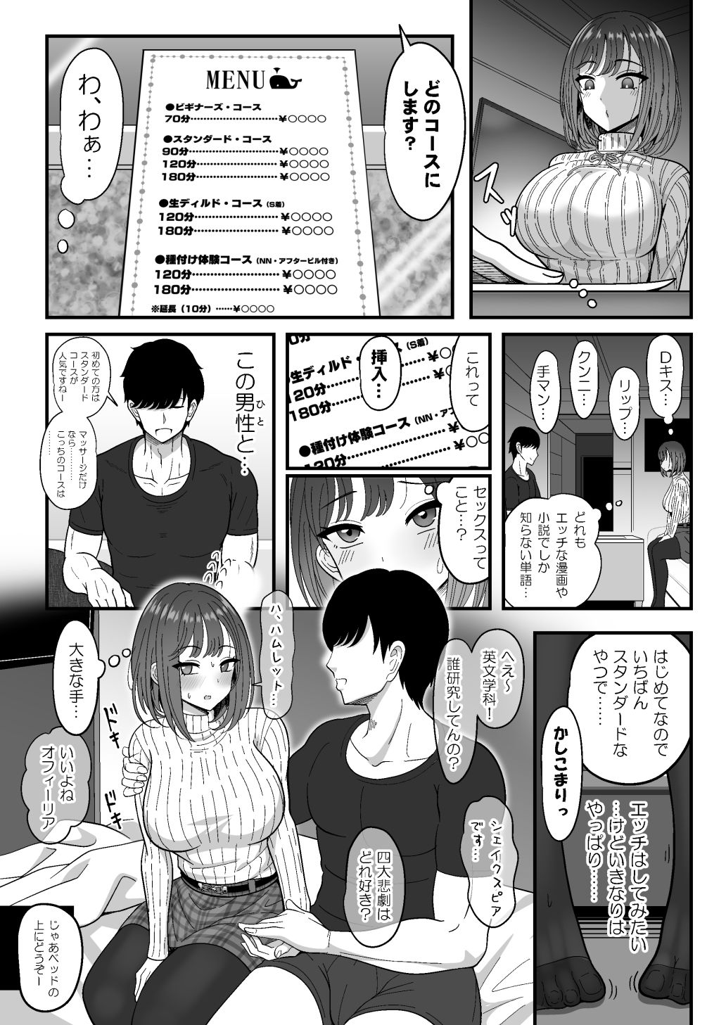 雌射精入門〜クール系デカパイお嬢様がはじめての潮吹き専門オナサポ女性用風俗で女の子汁ぴゅっぴゅしまくる話〜 サンプル4ページ目