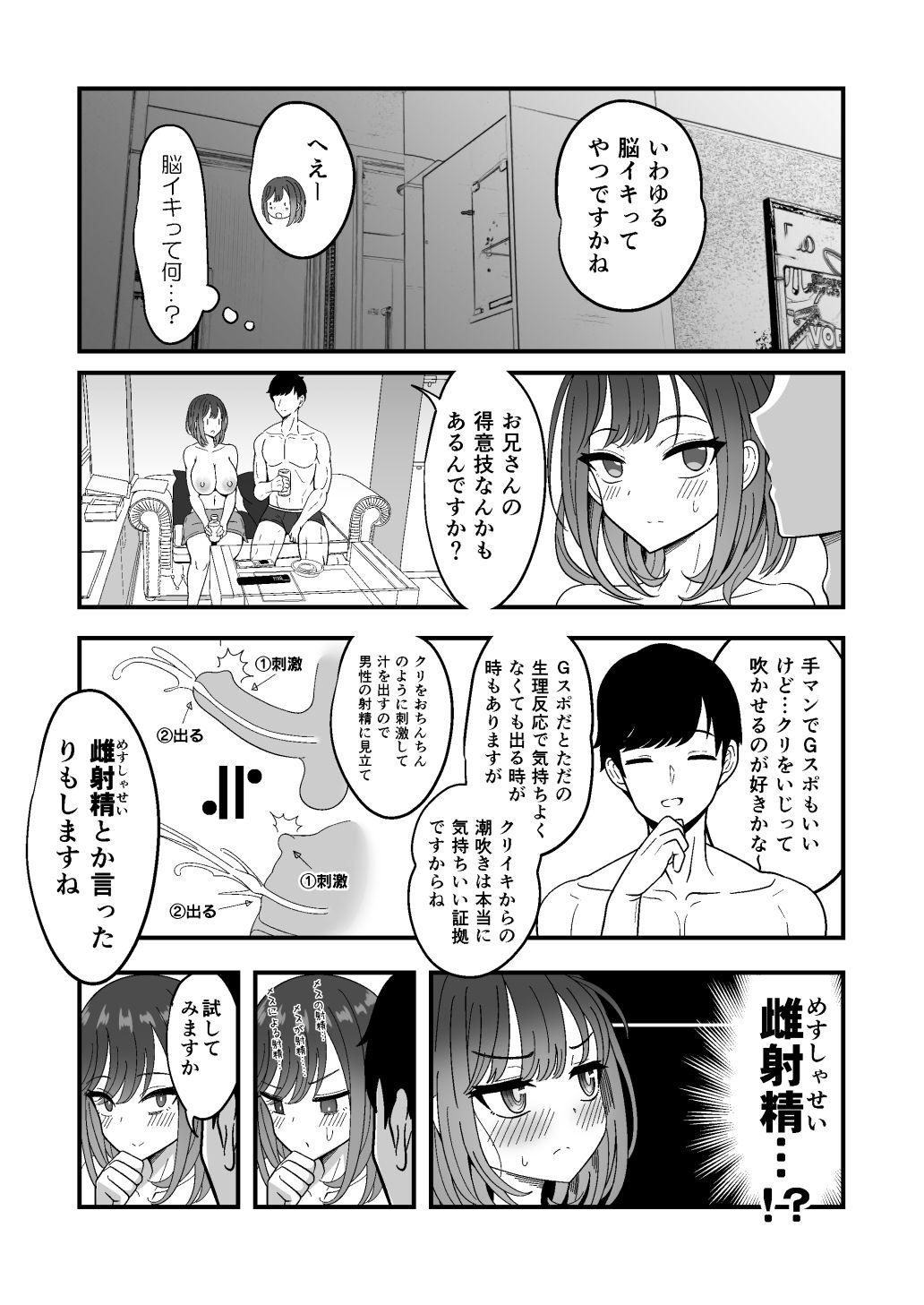 雌射精入門〜クール系デカパイお嬢様がはじめての潮吹き専門オナサポ女性用風俗で女の子汁ぴゅっぴゅしまくる話〜 サンプル9ページ目