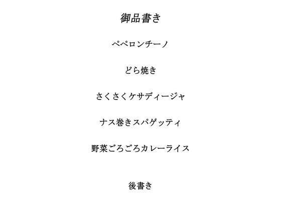 料理から入る 2.5次元の世界RE22 サンプル1ページ目