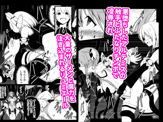 爛光天使リュミエールVSアルテミス〜悪堕ちした仲間の触手とフタナリチンポで凌●された少女の末路〜 サンプル2ページ目