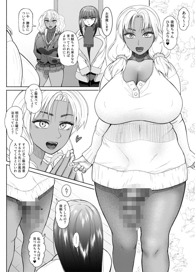 ふたなりビッチギャルは好きですか？6 サンプル4ページ目