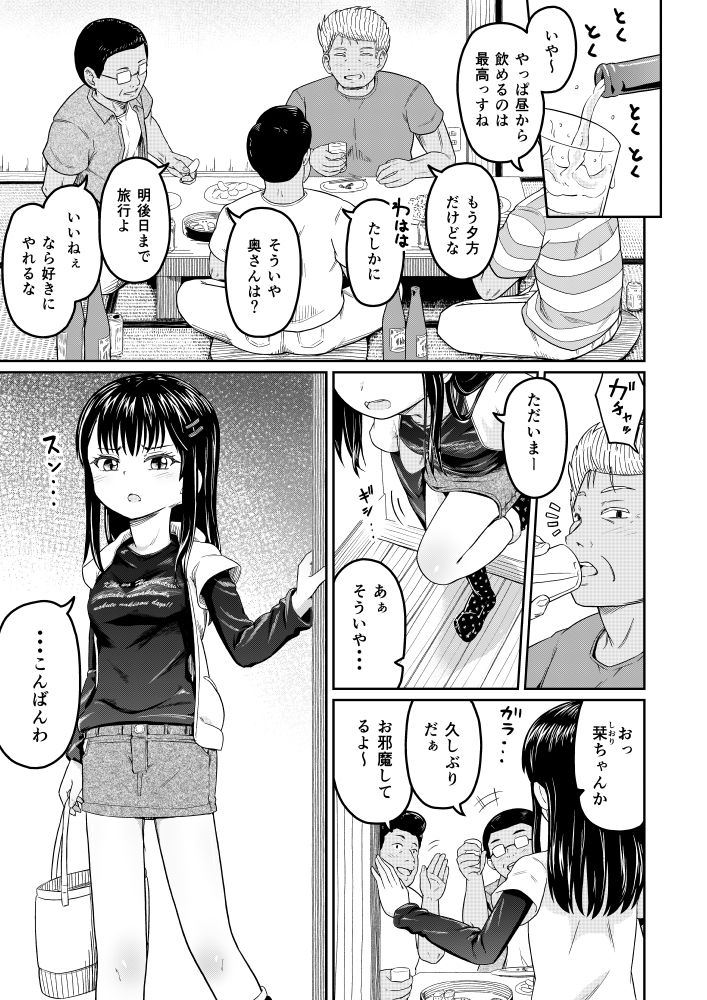 コイツらホントに最低です！！ サンプル1ページ目
