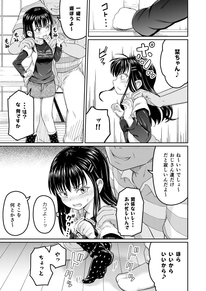 コイツらホントに最低です！！ サンプル3ページ目