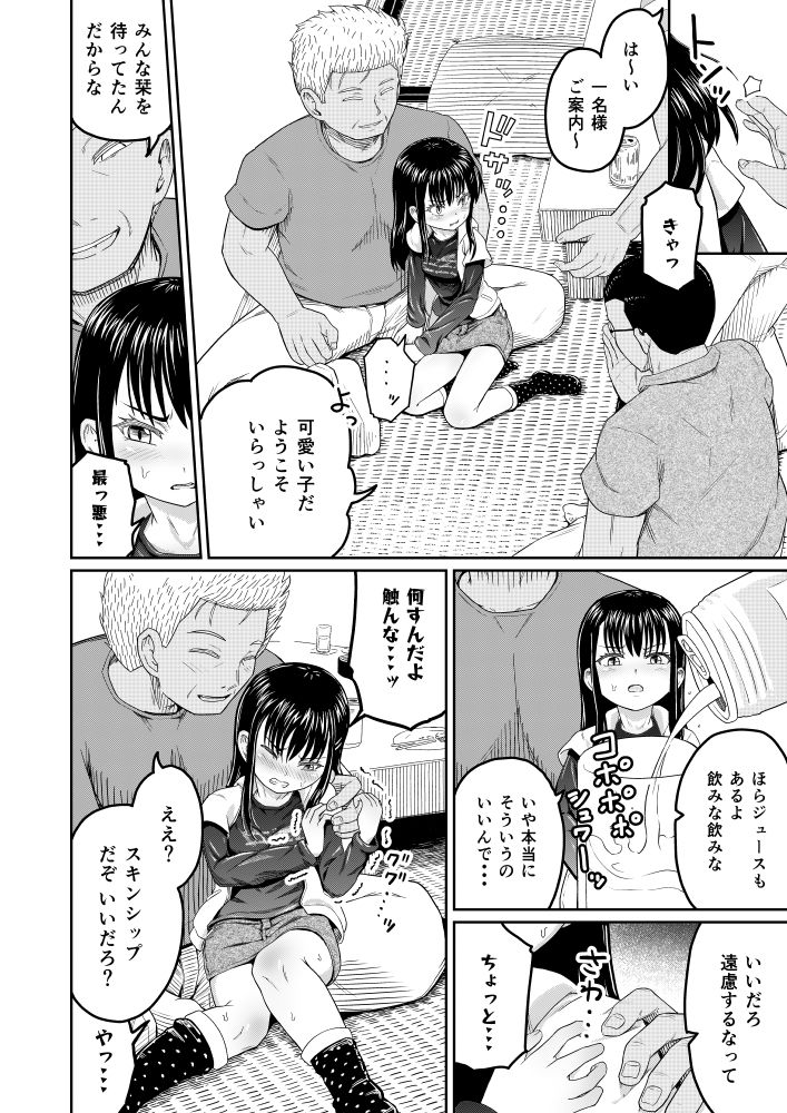 コイツらホントに最低です！！ サンプル4ページ目