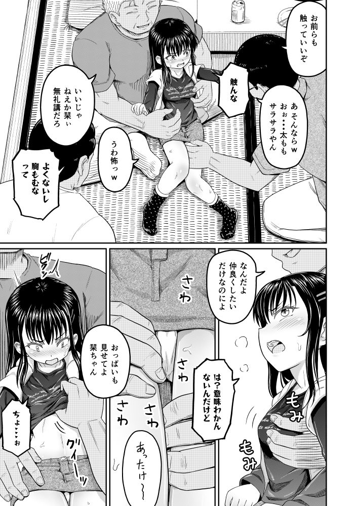 コイツらホントに最低です！！ サンプル5ページ目