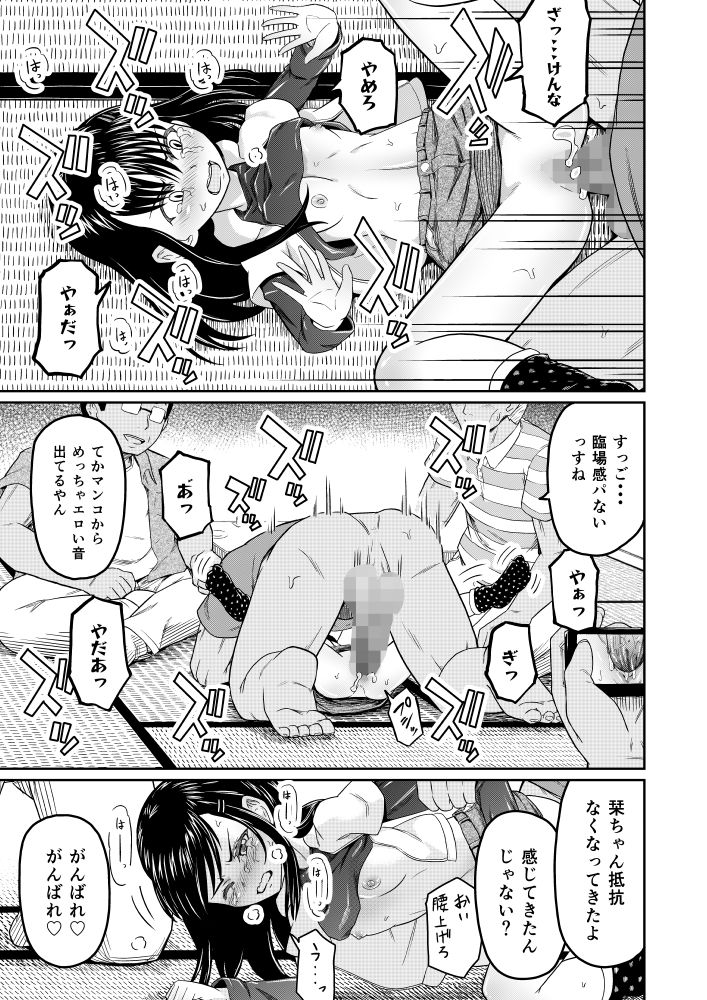 コイツらホントに最低です！！ サンプル8ページ目