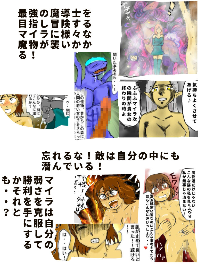 マイラの冒険ーひとりの魔法女生徒の敗北 サンプル2ページ目