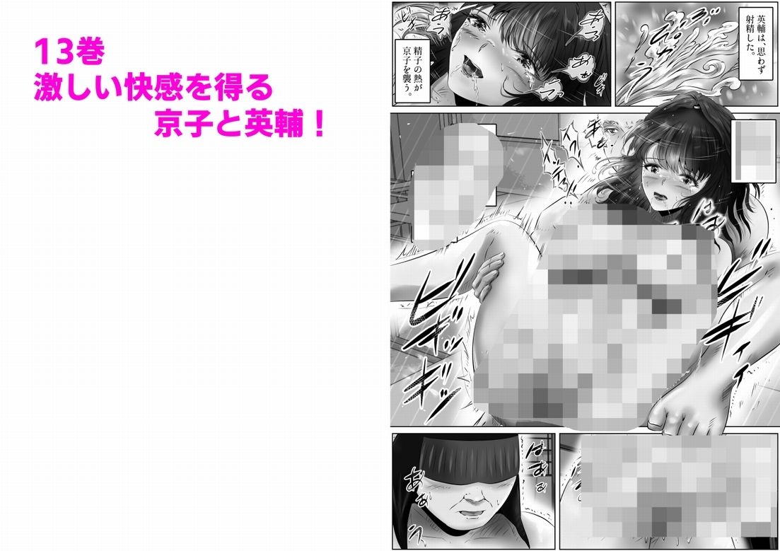 不倫人妻調教物語  杉原京子編 まとめ（4） サンプル2ページ目