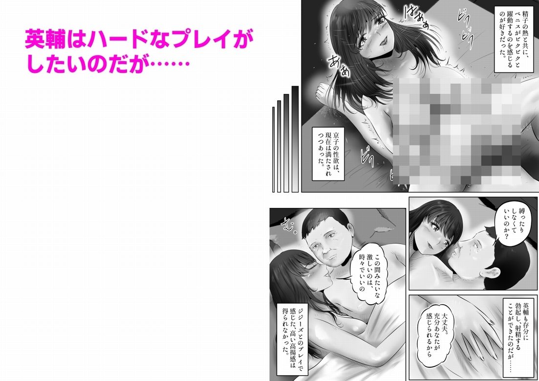 不倫人妻調教物語  杉原京子編 まとめ（4） サンプル5ページ目