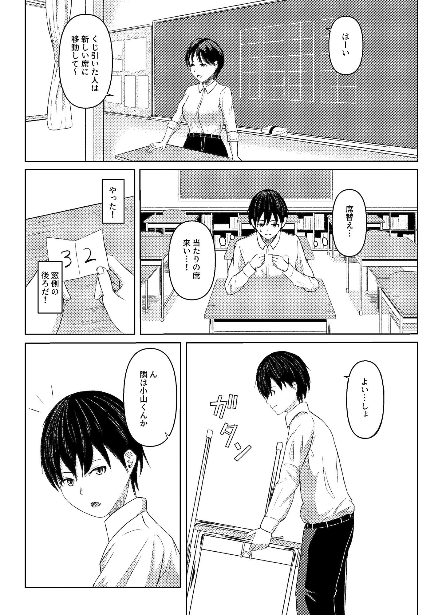 隣のあの子のホントの気持ち サンプル1ページ目