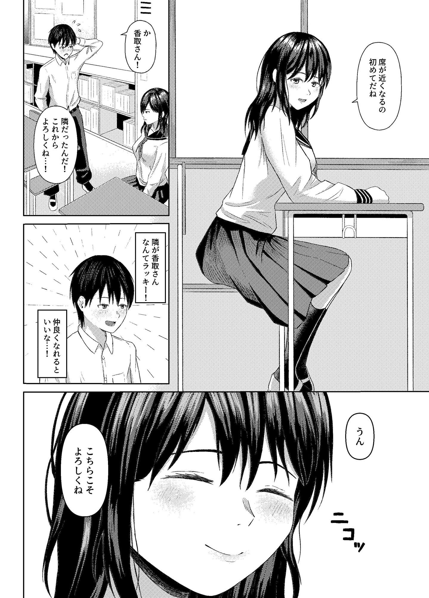 隣のあの子のホントの気持ち サンプル2ページ目