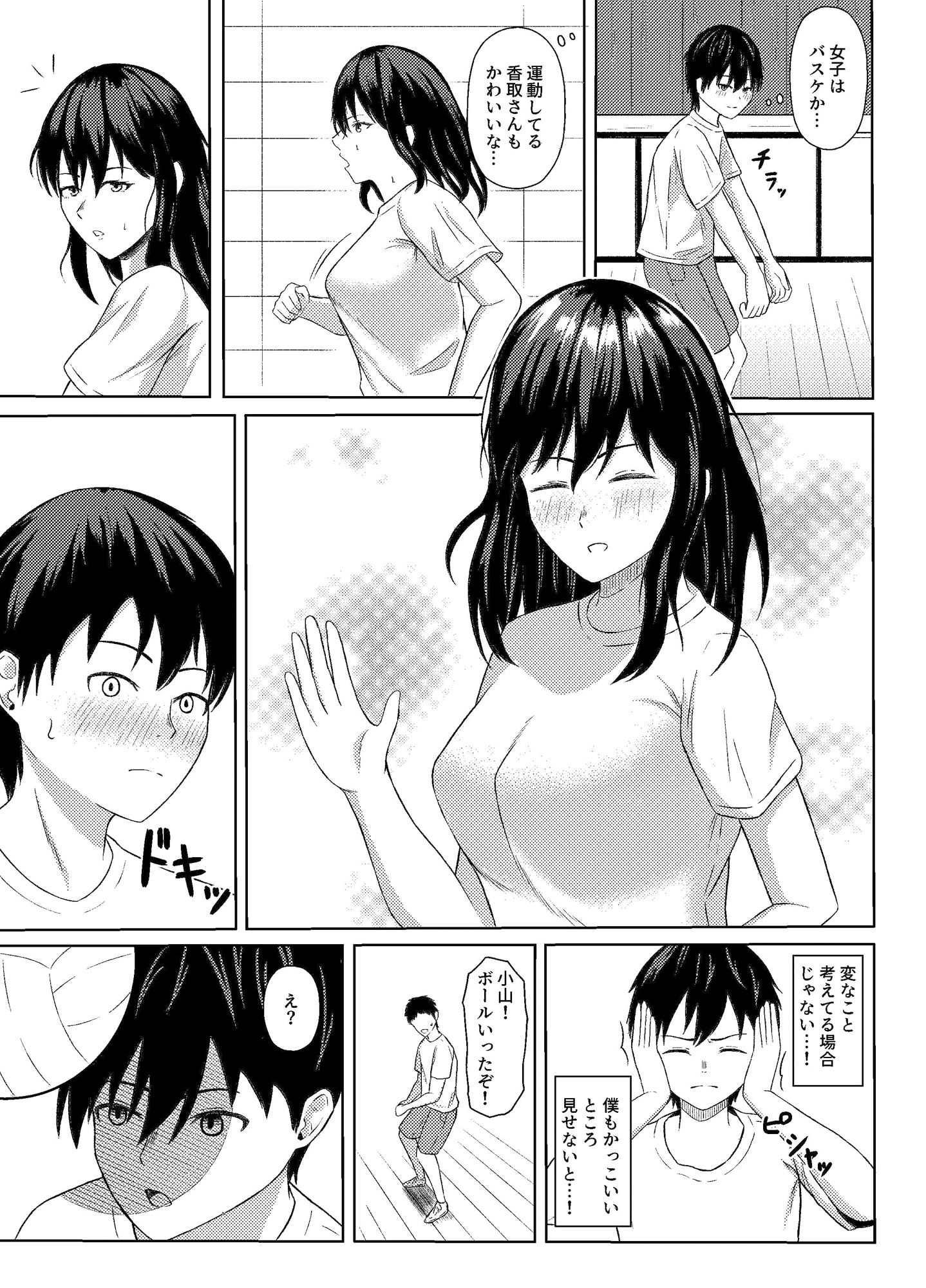 隣のあの子のホントの気持ち サンプル3ページ目