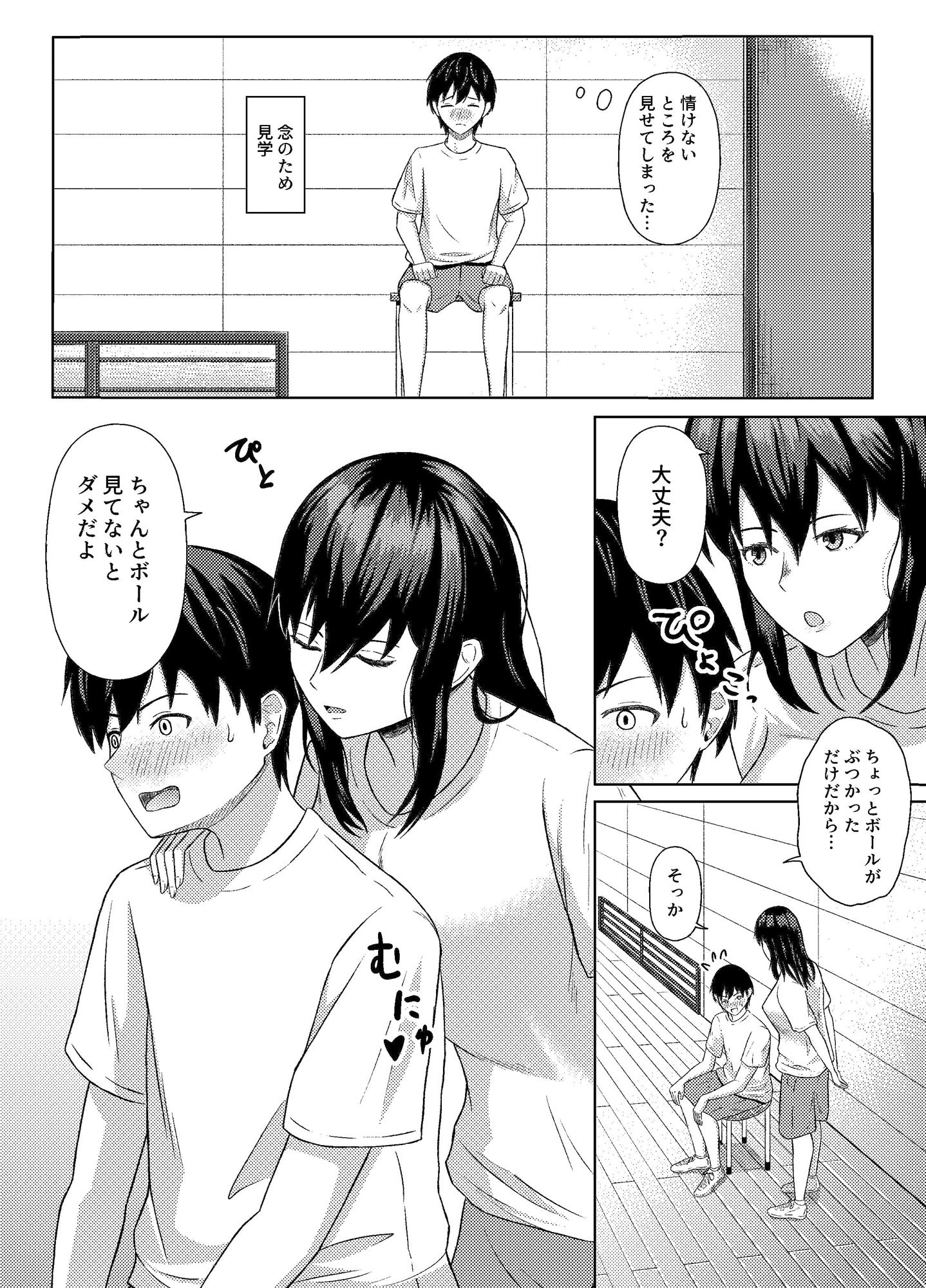 隣のあの子のホントの気持ち サンプル4ページ目