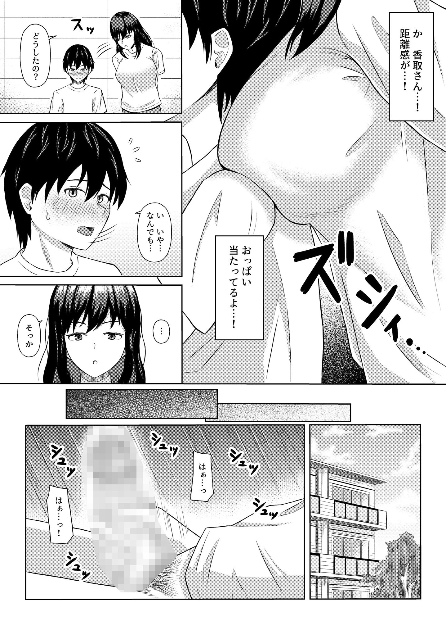 隣のあの子のホントの気持ち サンプル5ページ目
