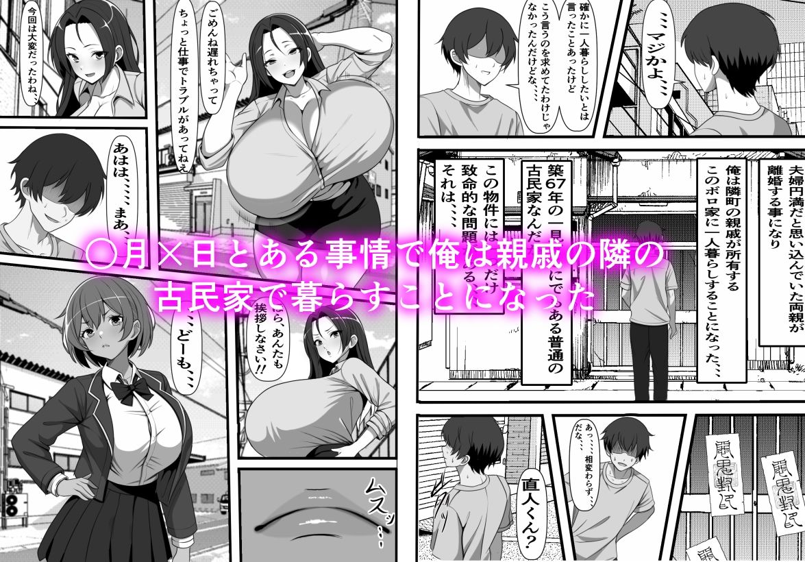 憑け替え家族〜俺に憑依した地縛霊が日替わりでコキ捨て肉便器を拾ってくるのだが、、、 サンプル1ページ目
