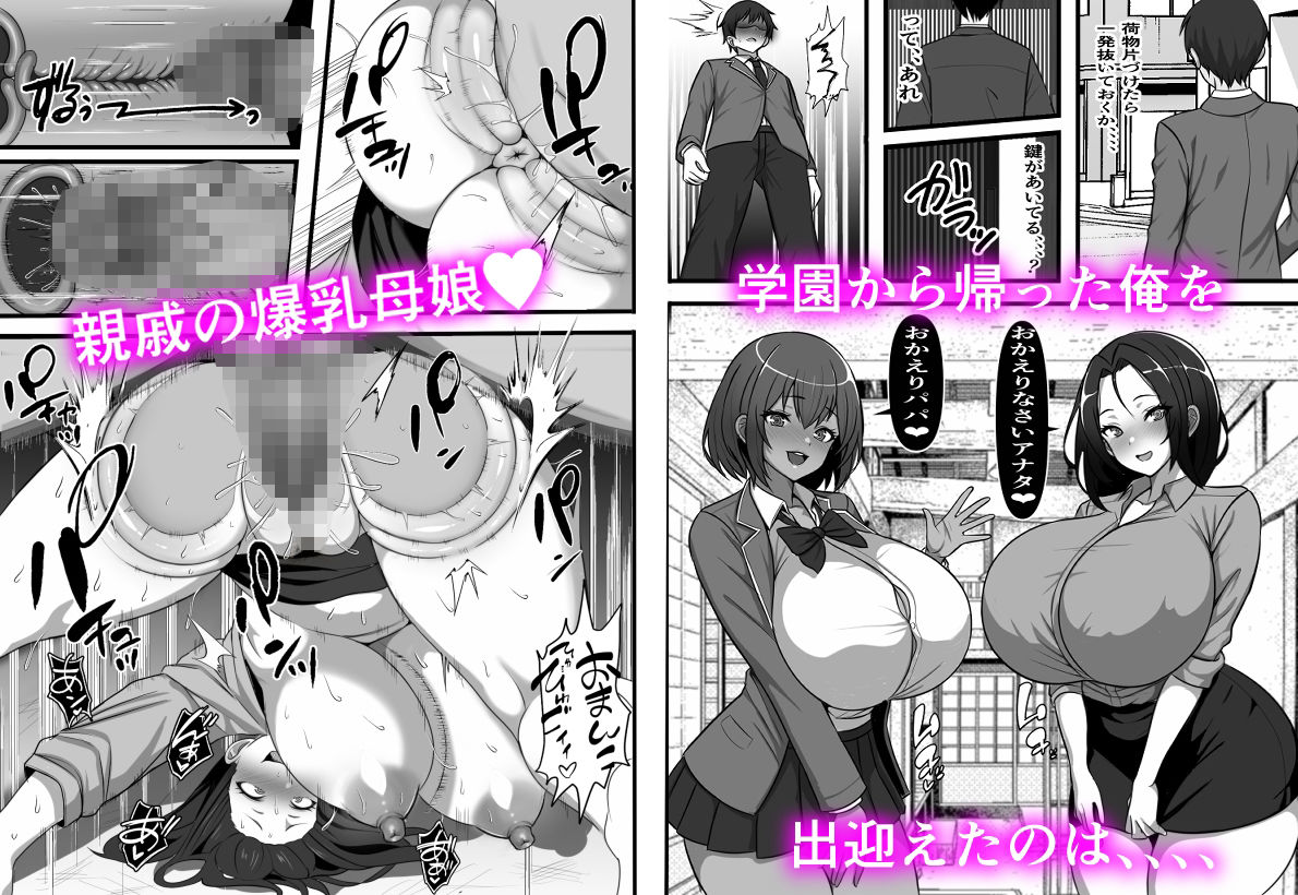 憑け替え家族〜俺に憑依した地縛霊が日替わりでコキ捨て肉便器を拾ってくるのだが、、、 サンプル6ページ目
