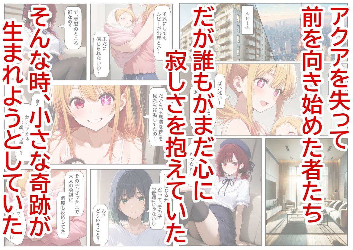 推し●子  〜完結後のifなハッピーエンド〜 サンプル2ページ目