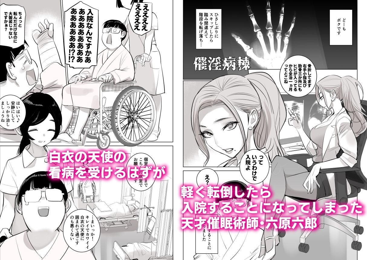 催淫病棟 サンプル2ページ目