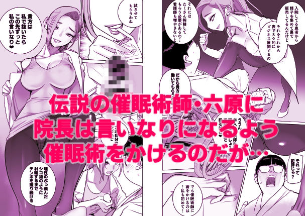 催淫病棟 サンプル10ページ目