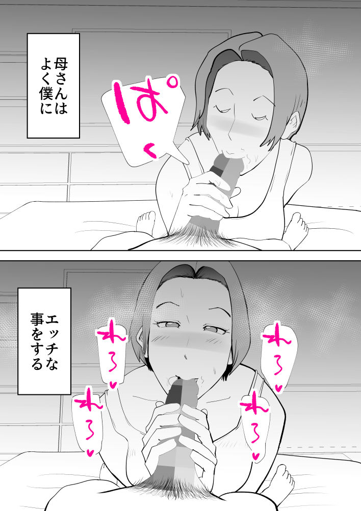 忙しい僕の体 サンプル5ページ目