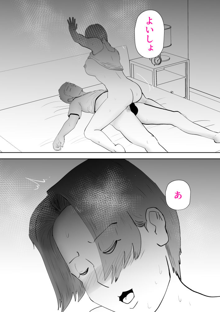 忙しい僕の体 サンプル6ページ目