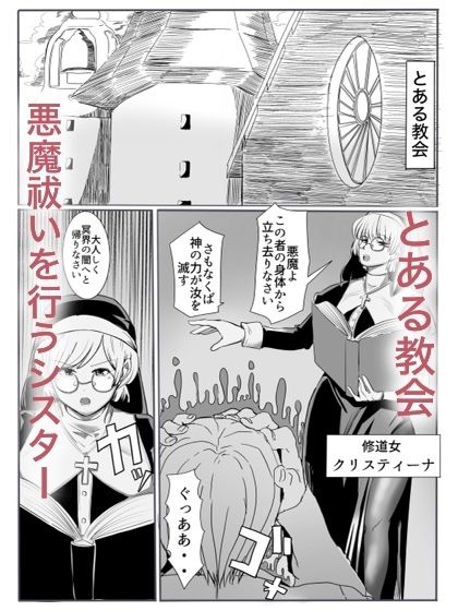 聖女の堕落 サンプル1ページ目