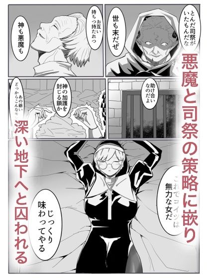 聖女の堕落 サンプル2ページ目