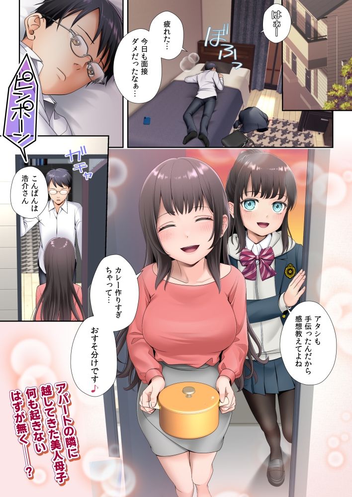 隣の部屋に住む美人母子が宇宙人に乗っ取られてしまう話（母編） サンプル1ページ目