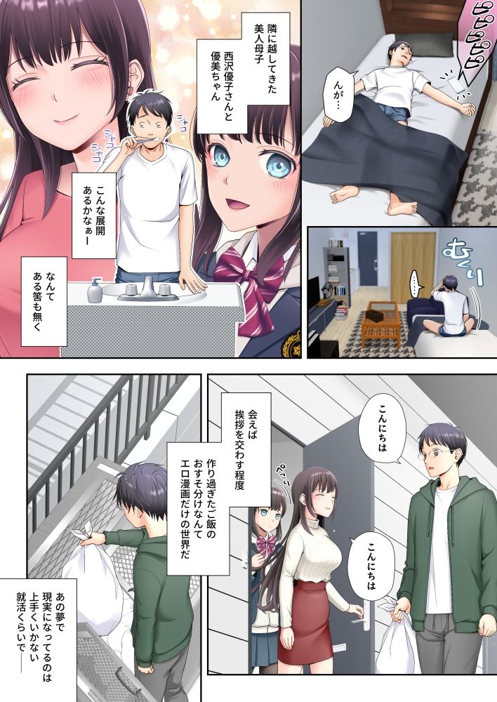 隣の部屋に住む美人母子が宇宙人に乗っ取られてしまう話（母編） サンプル2ページ目
