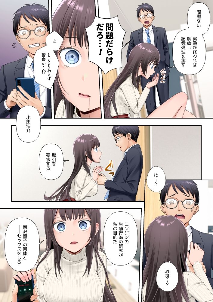 隣の部屋に住む美人母子が宇宙人に乗っ取られてしまう話（母編） サンプル7ページ目