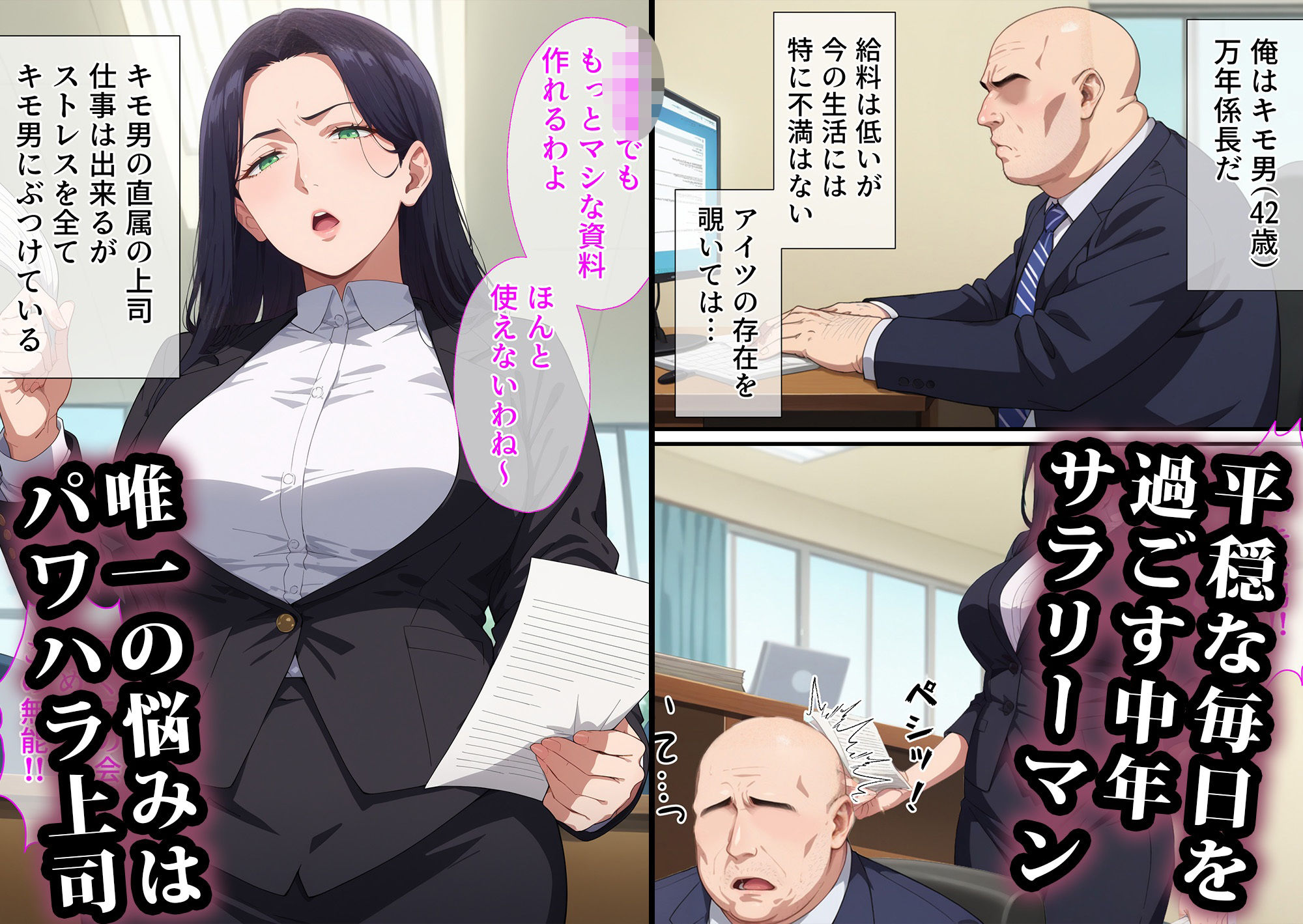 催●おじさんに支配された女〜完堕ち上司編 サンプル1ページ目