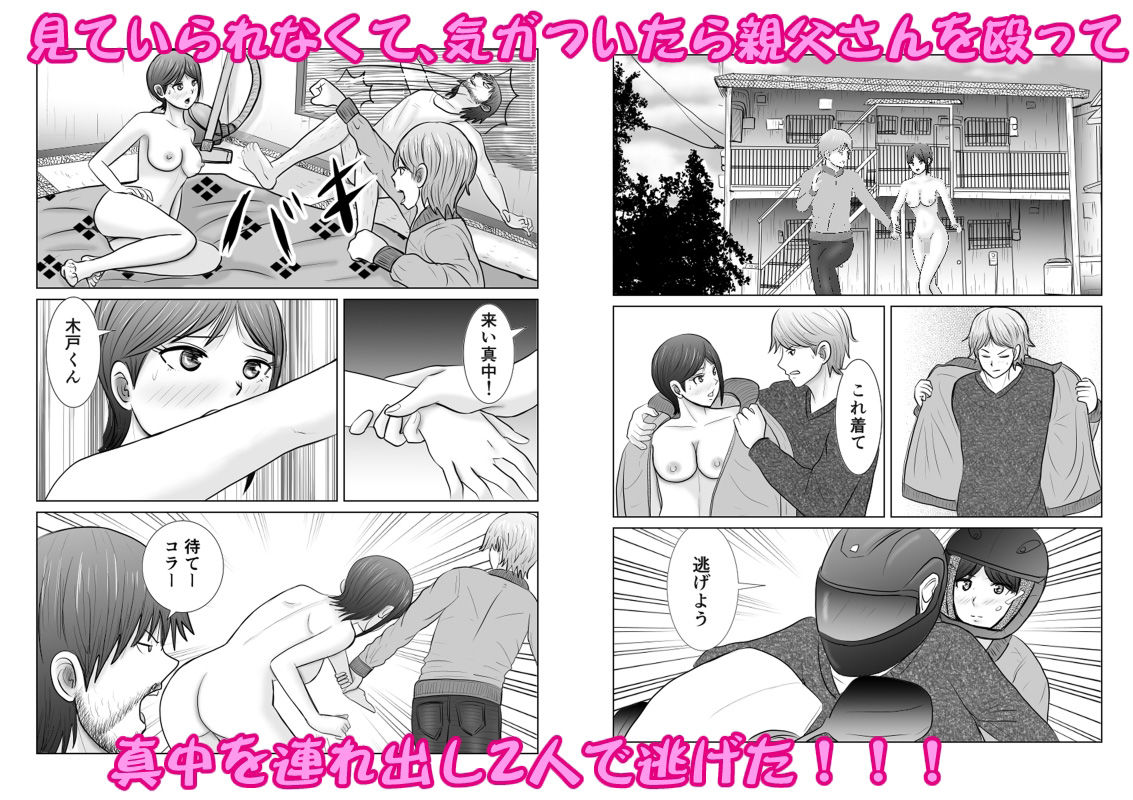 上書き性行為 サンプル4ページ目