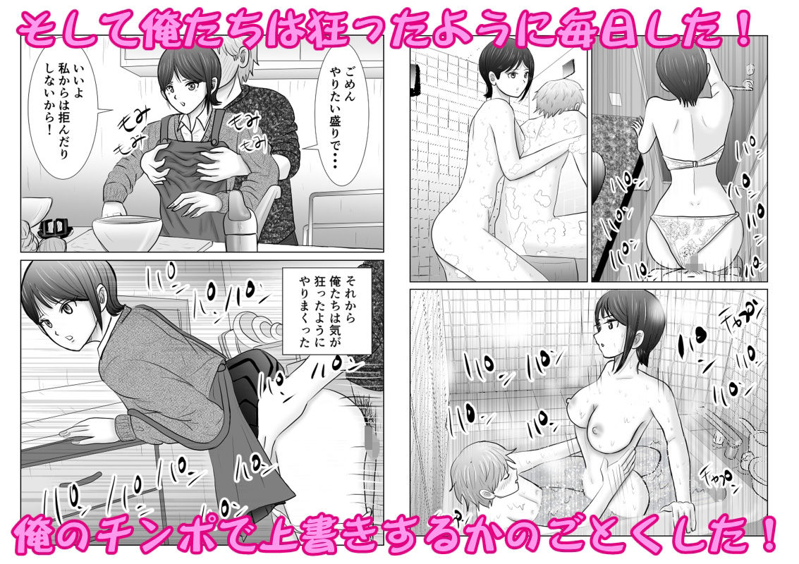 上書き性行為 サンプル6ページ目
