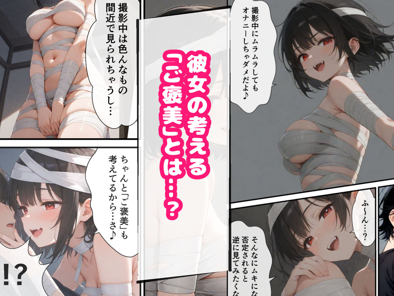 秘密のコスプレ撮影会！〜タダ働きだと思ったらHなご褒美が待っていた件〜 サンプル3ページ目