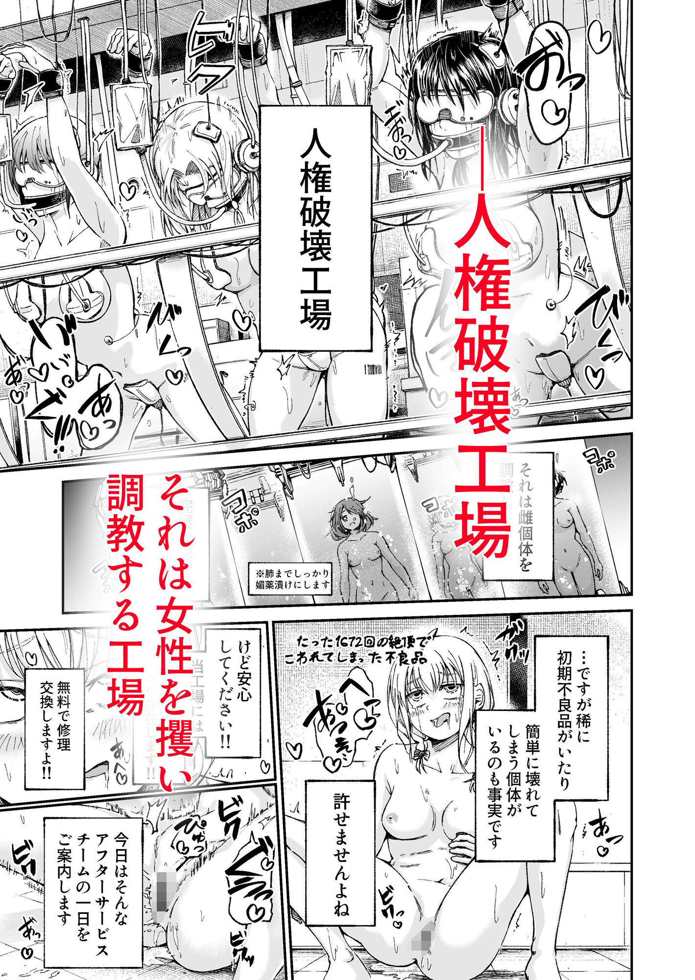 人権破壊工場〜出張修理サービス〜 サンプル1ページ目