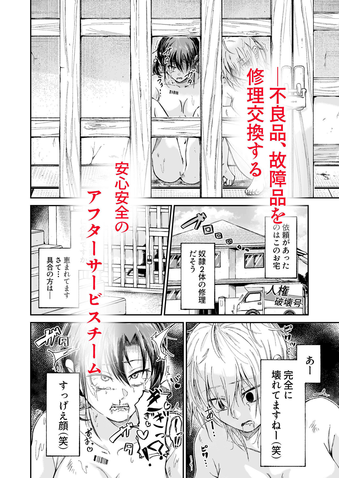 人権破壊工場〜出張修理サービス〜 サンプル2ページ目