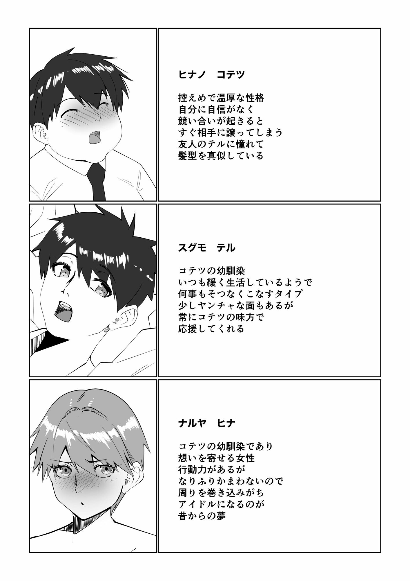 青春酸味 サンプル1ページ目