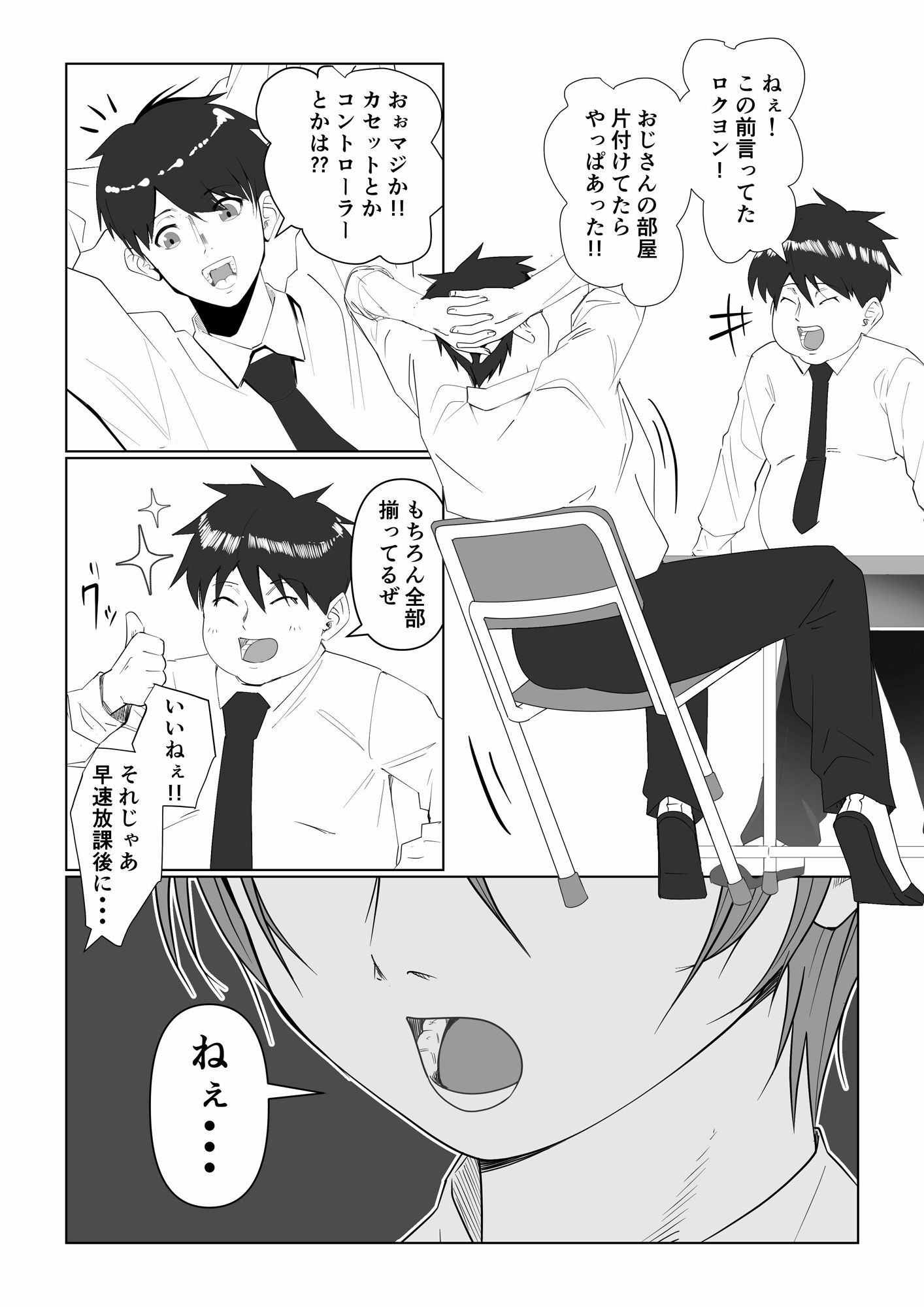 青春酸味 サンプル3ページ目