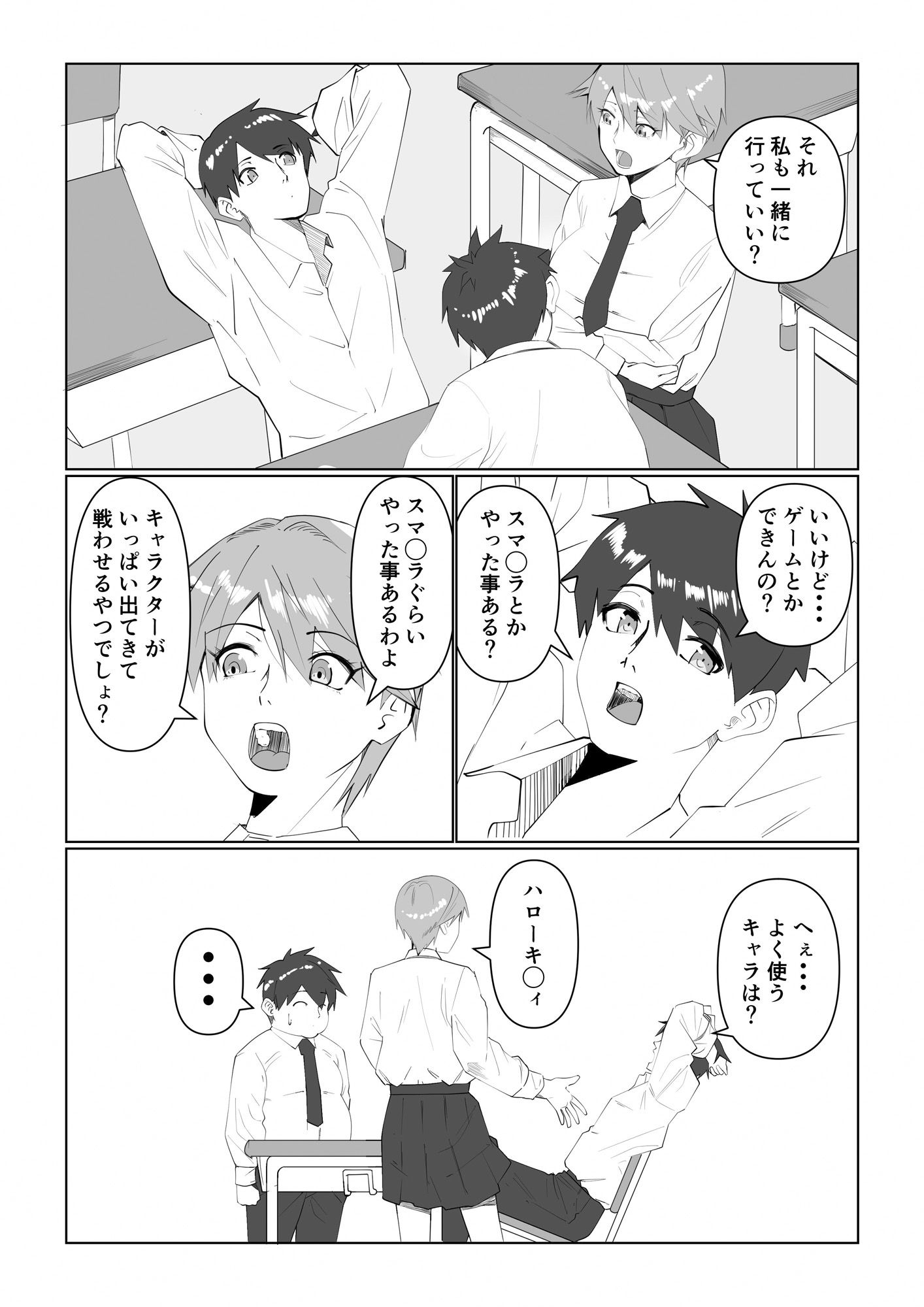 青春酸味 サンプル4ページ目