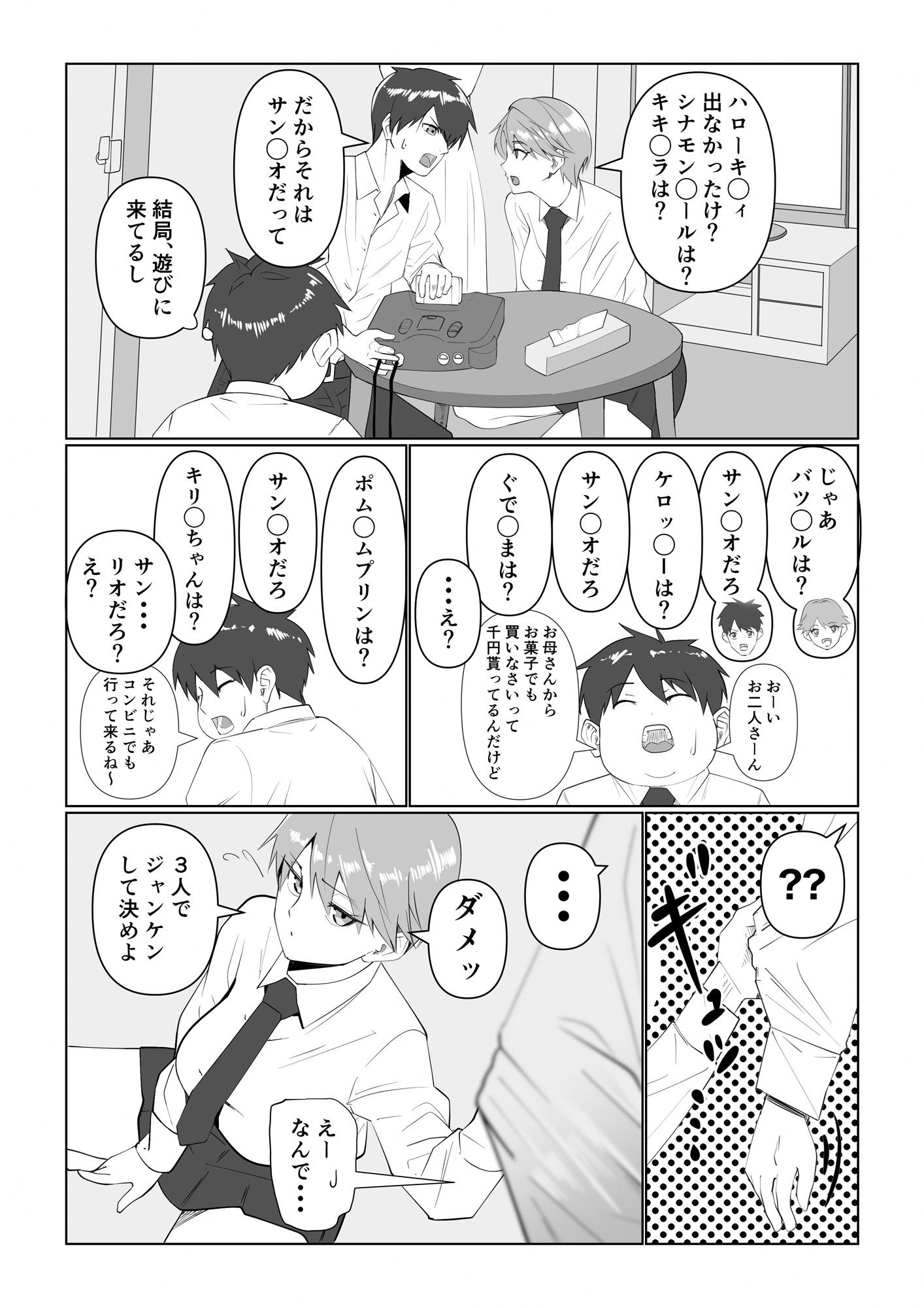 青春酸味 サンプル5ページ目