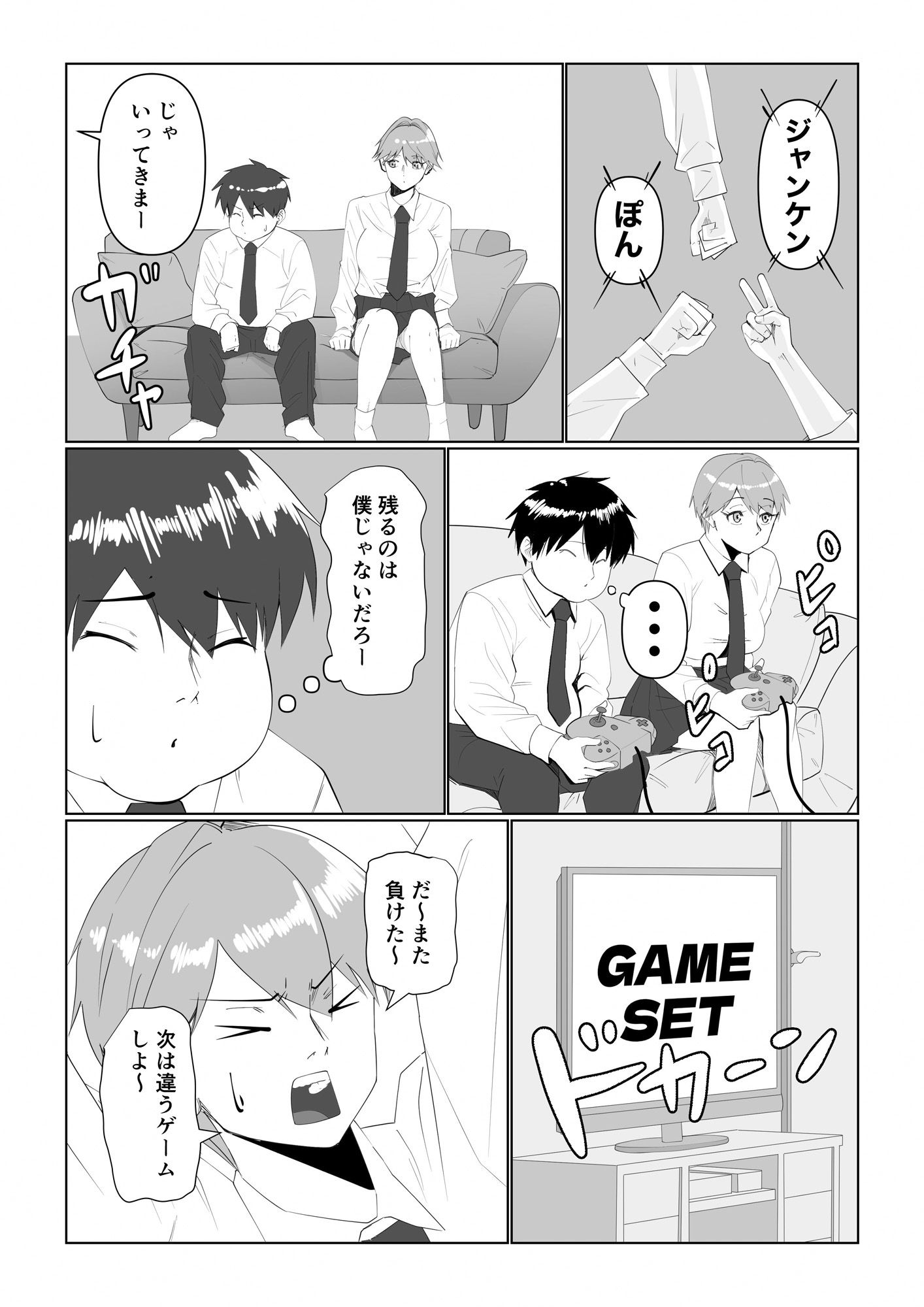 青春酸味 サンプル6ページ目