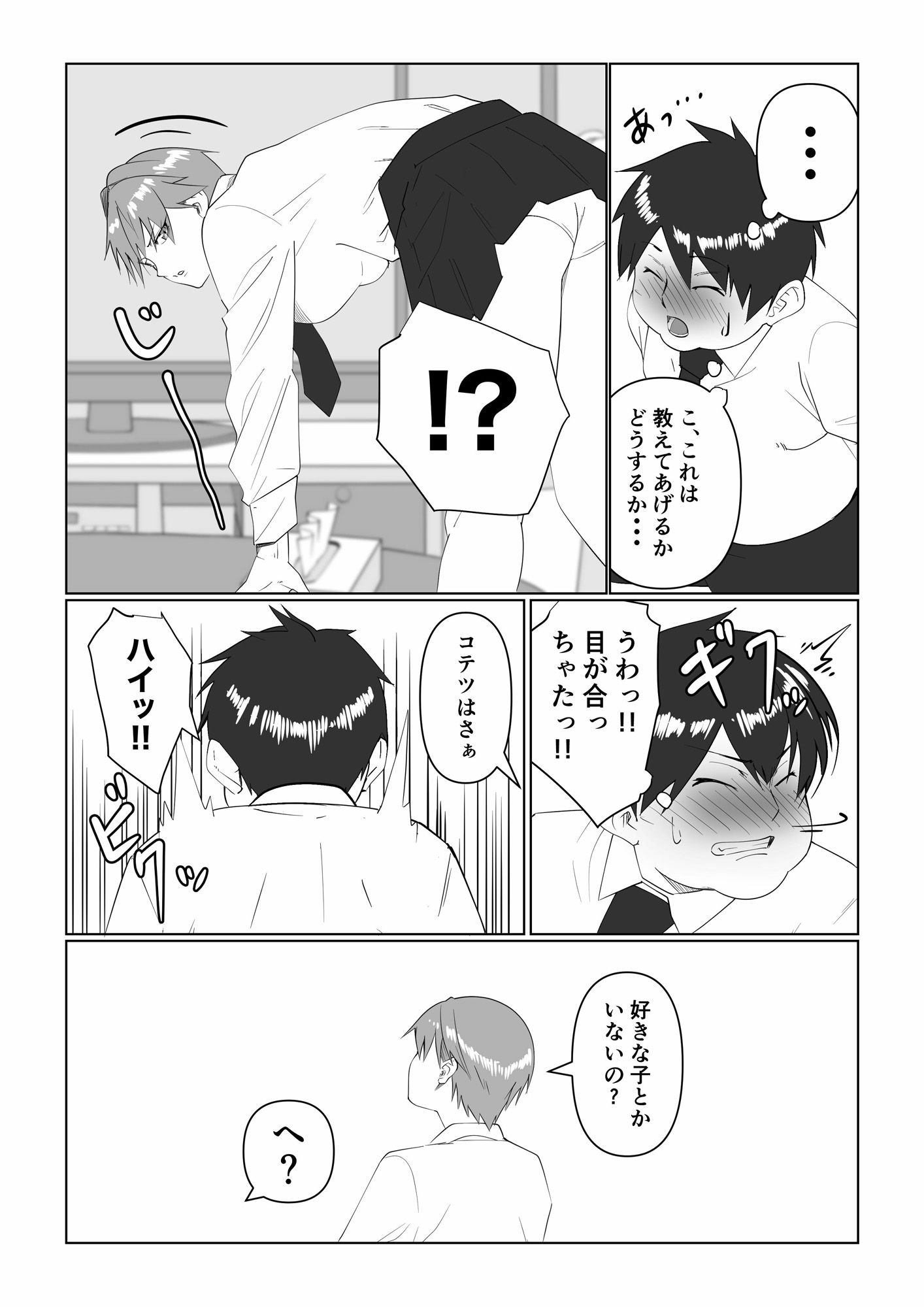青春酸味 サンプル8ページ目