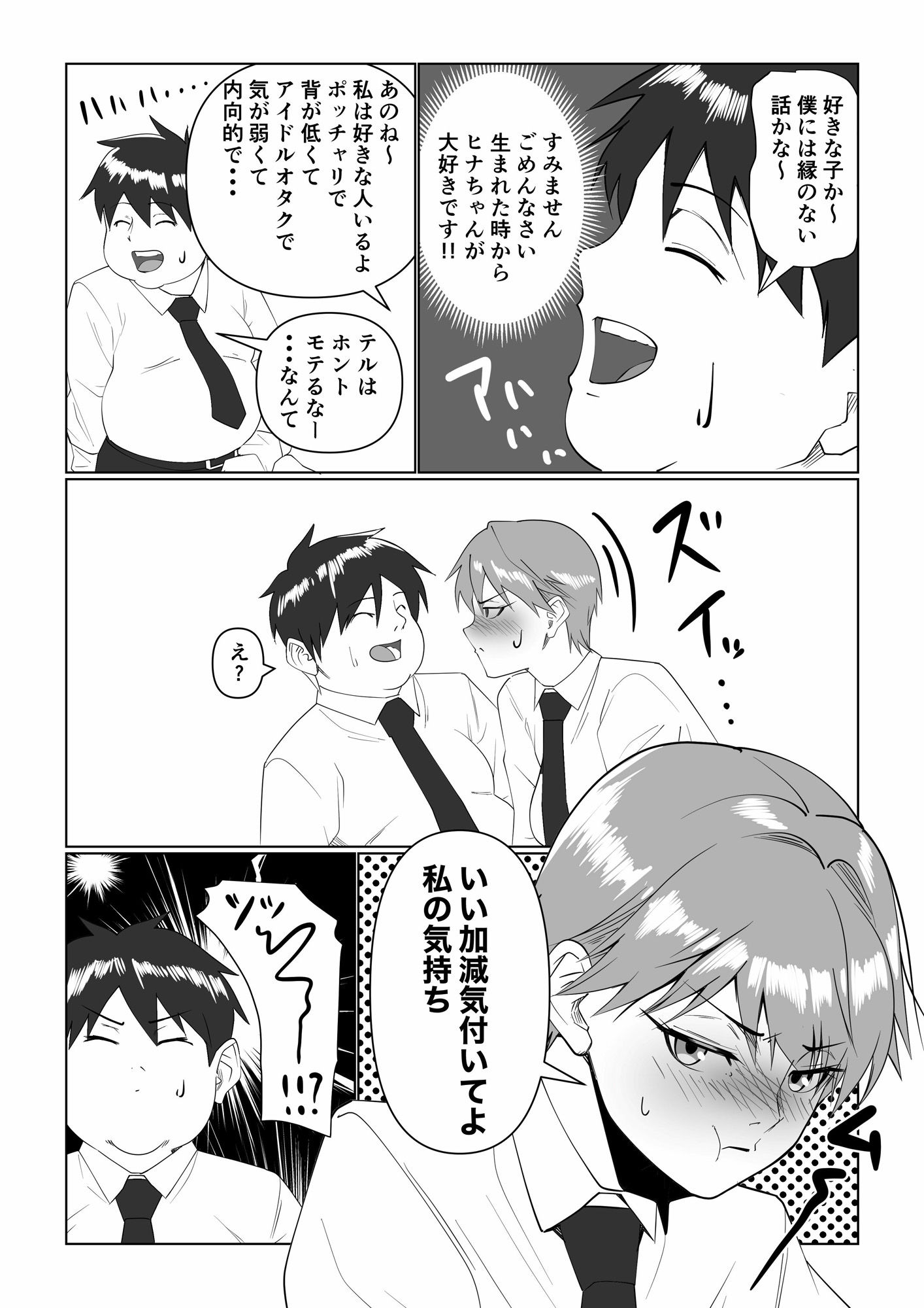 青春酸味 サンプル9ページ目