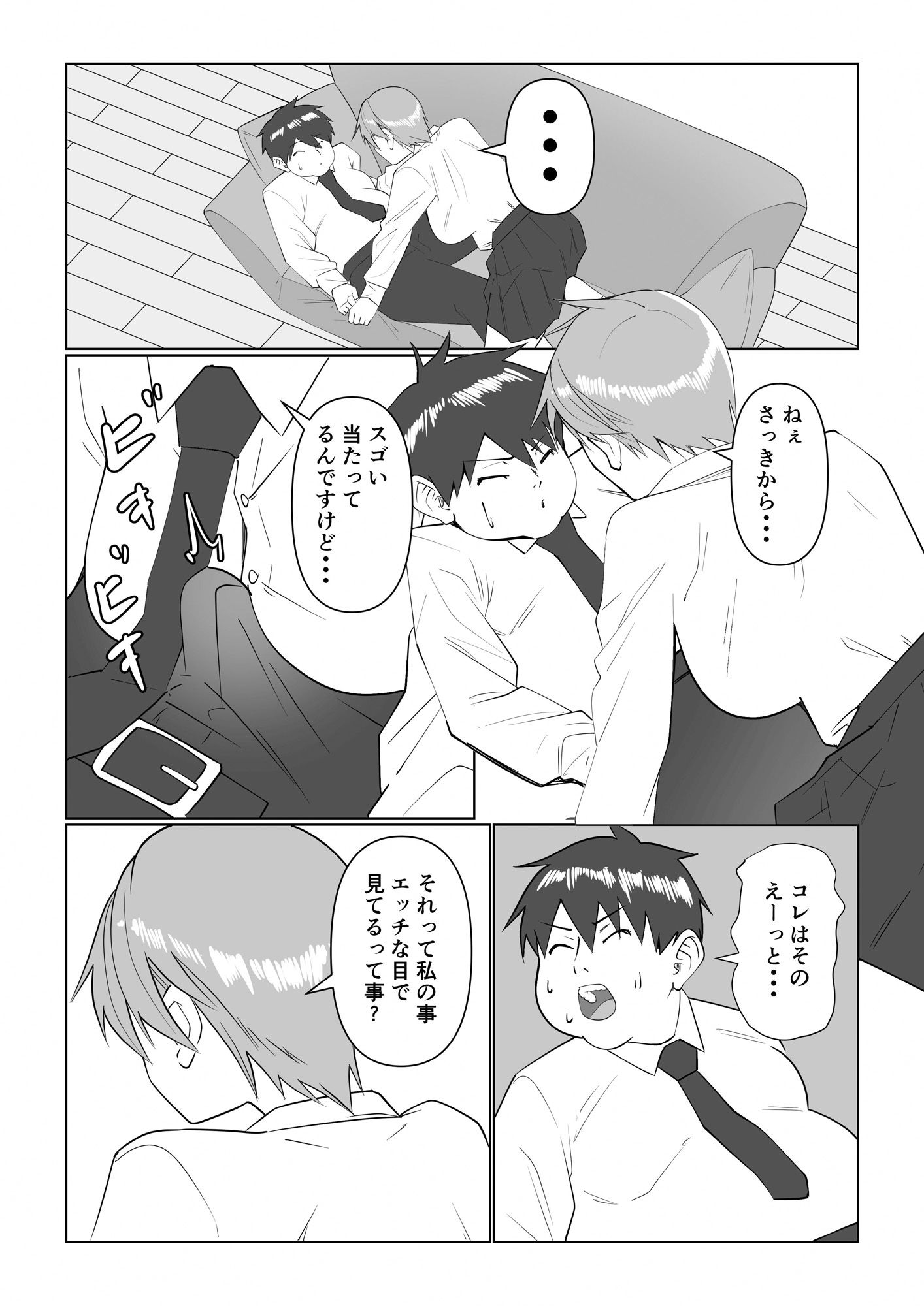 青春酸味 サンプル10ページ目