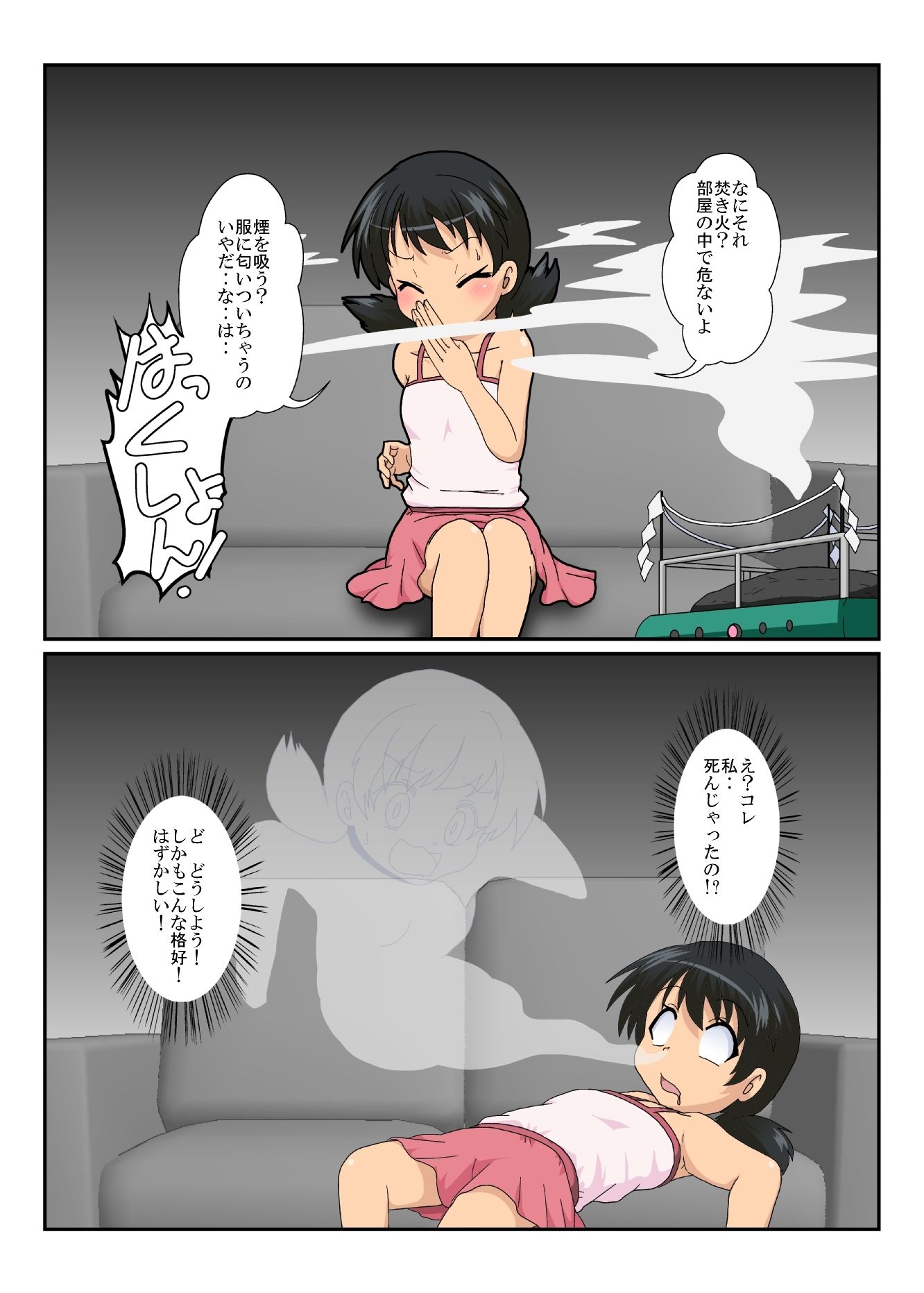 不思議なおもちゃで特殊性癖カタログ2 サンプル4ページ目