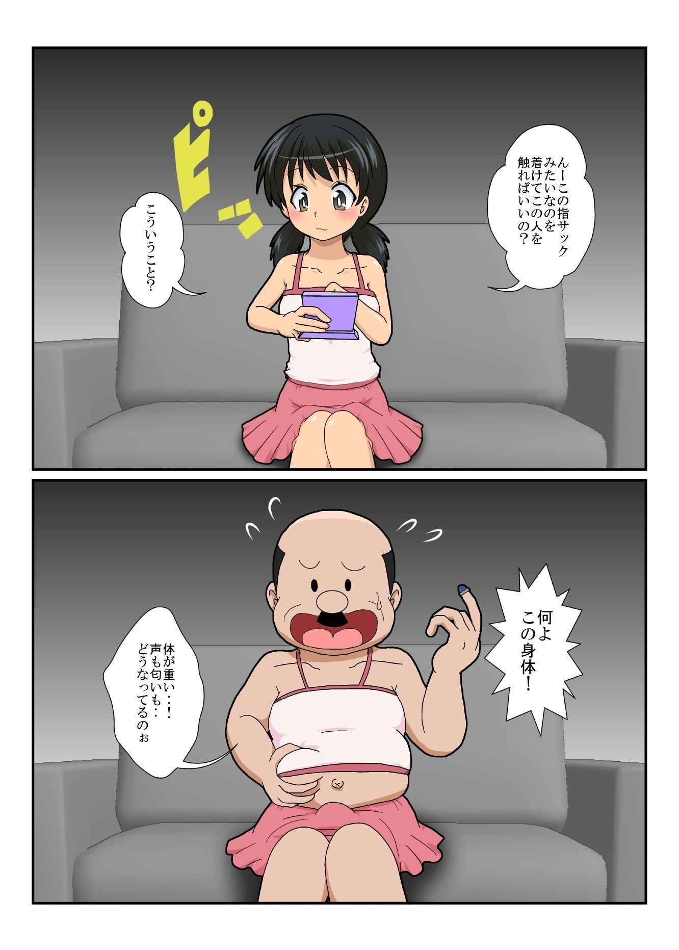 不思議なおもちゃで特殊性癖カタログ2 サンプル5ページ目