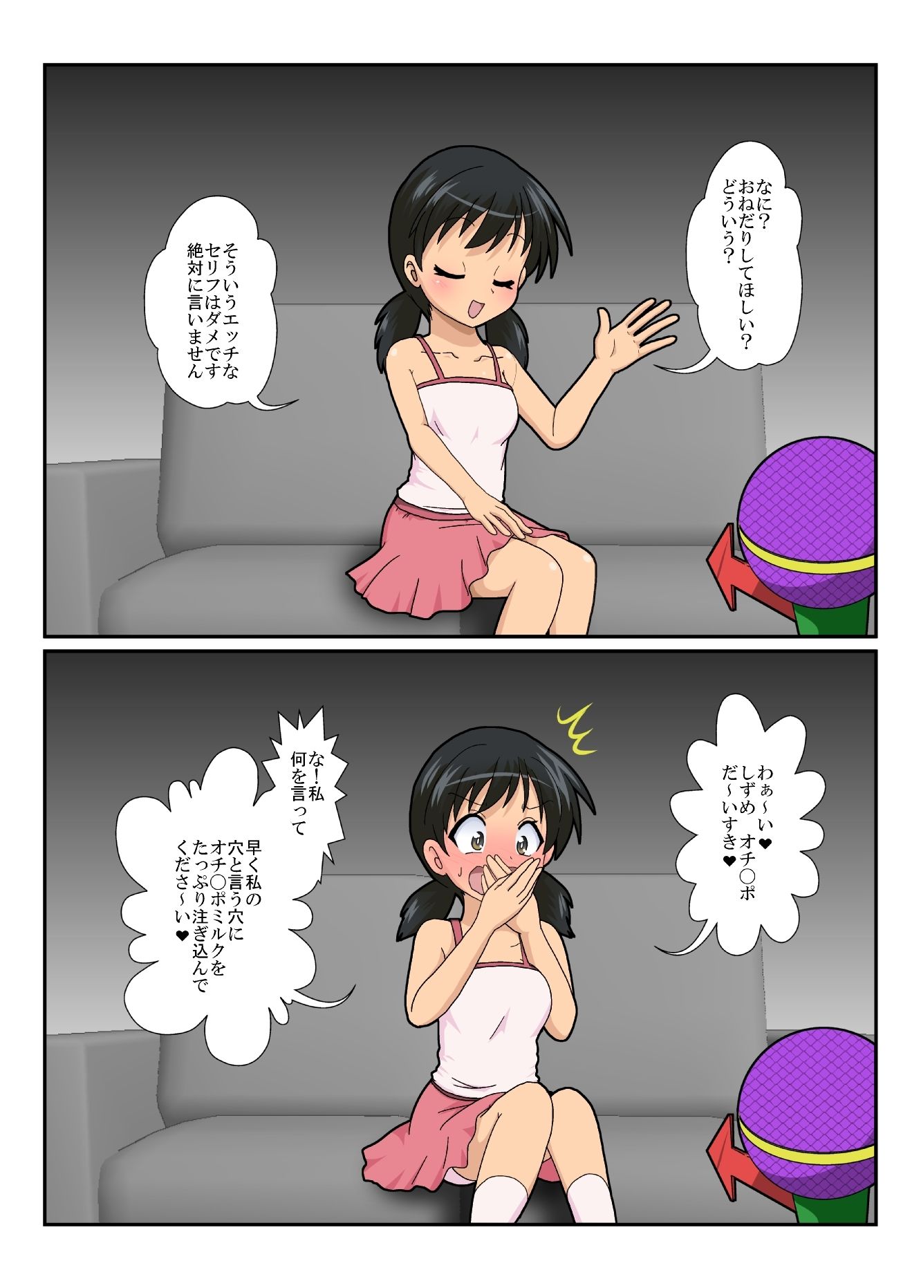 不思議なおもちゃで特殊性癖カタログ2 サンプル9ページ目