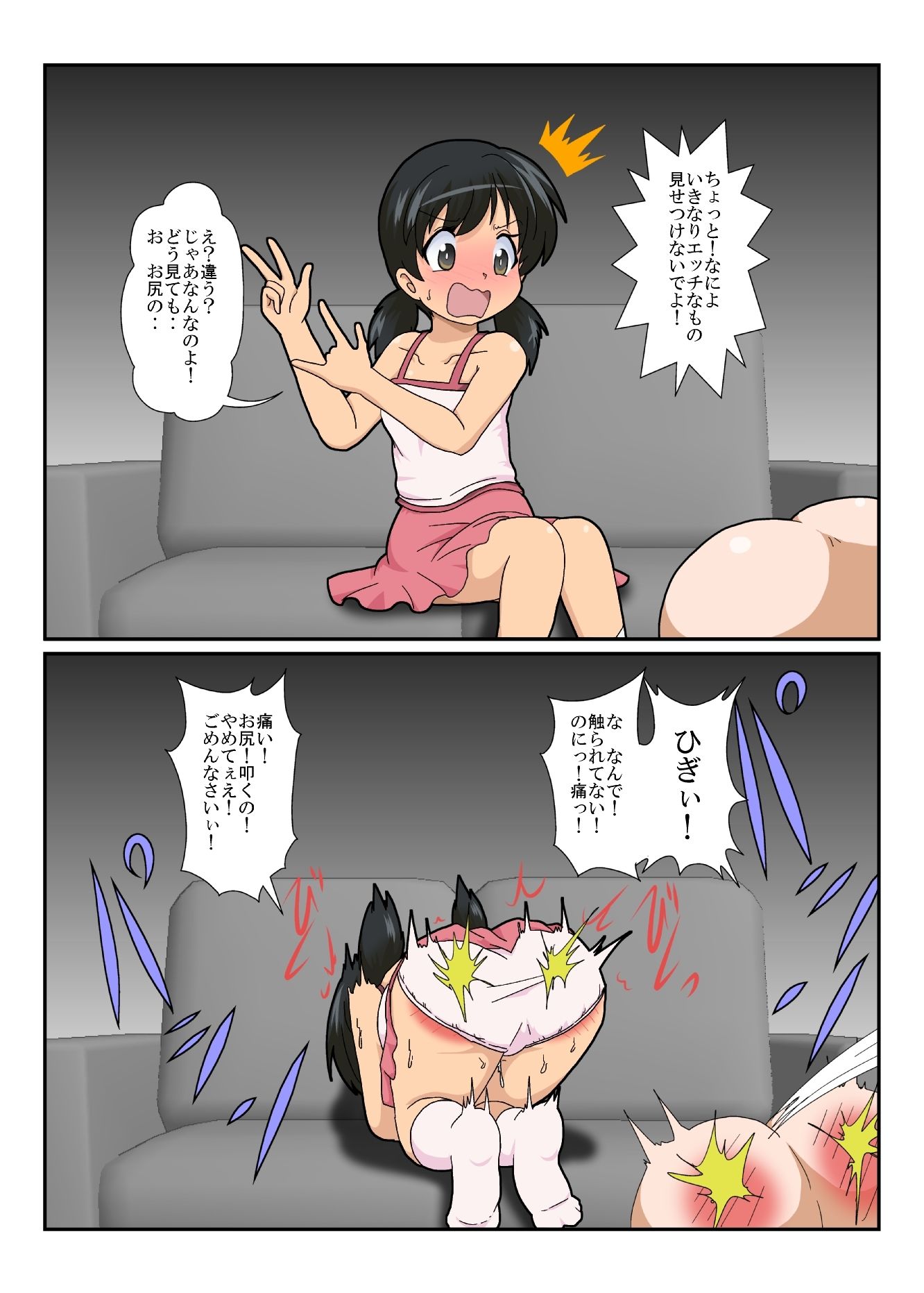 不思議なおもちゃで特殊性癖カタログ2 サンプル10ページ目