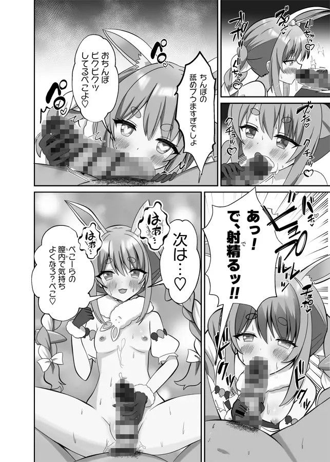 VTuber Fes ホロライブ編 サンプル3ページ目