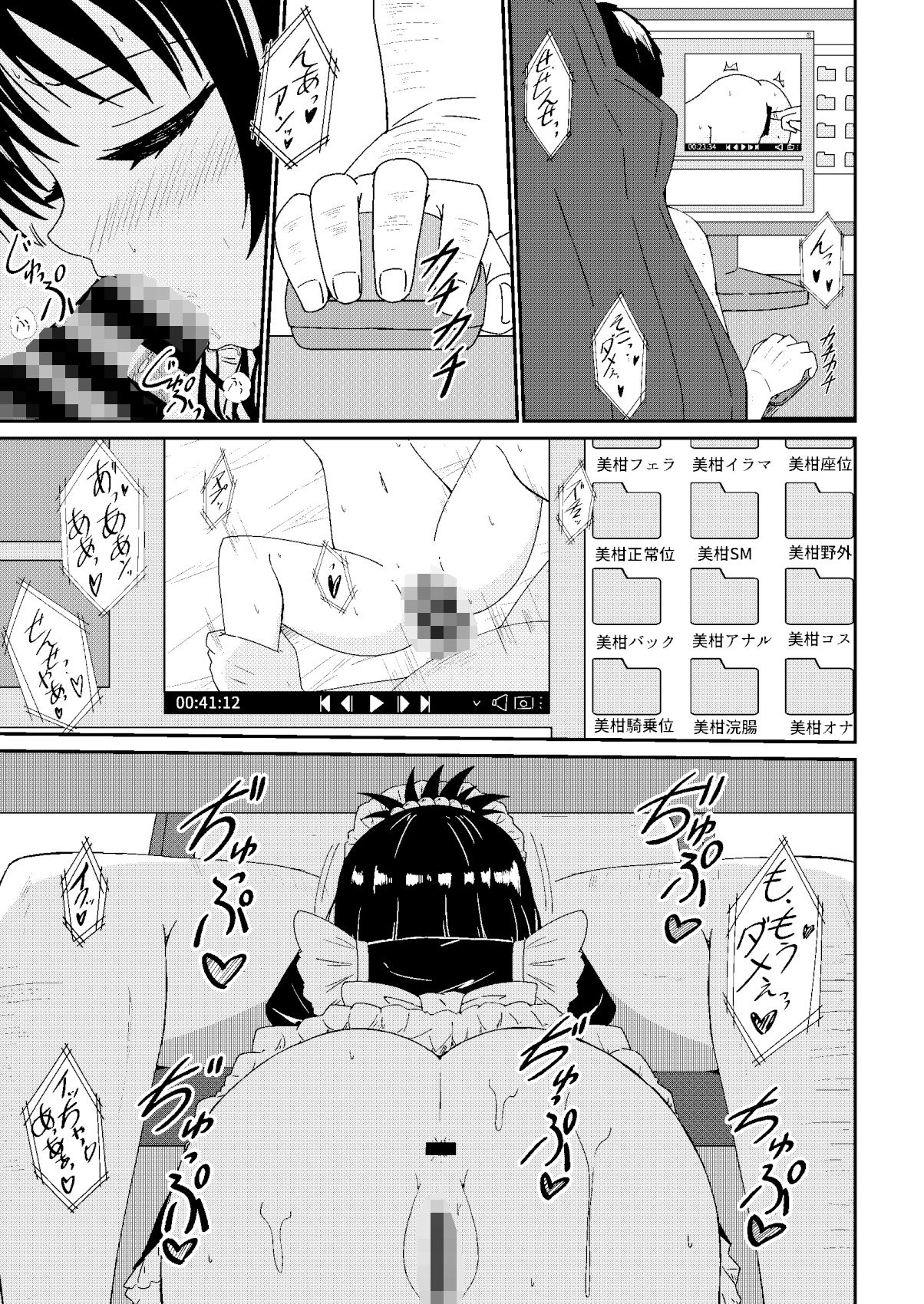 美柑のえっちなほん3 サンプル2ページ目